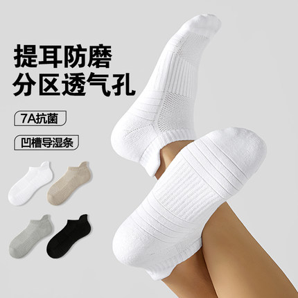 MENXX袜子男白色船袜秋冬款7A抗菌运动纯新疆棉黑色提耳短筒袜男