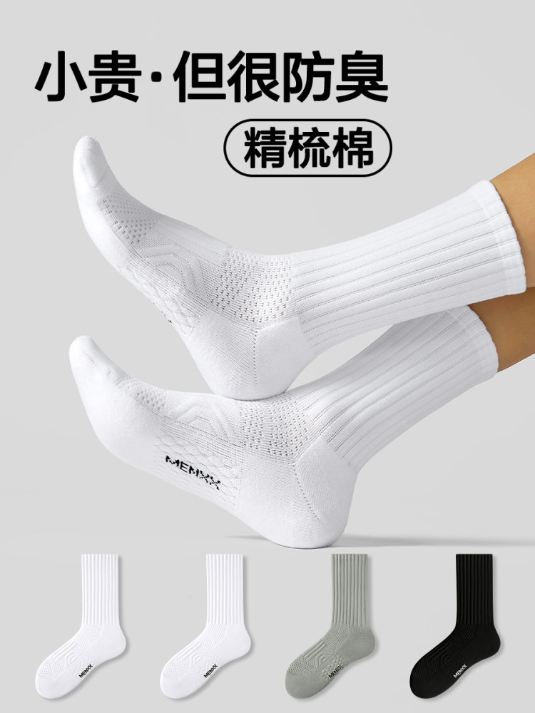 MENXX袜子男款长筒袜夏季款白色7A抗菌纯新疆棉运动黑色中筒袜男
