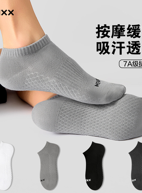 MENXX袜子男船袜灰色7A抗菌防臭吸汗纯新疆棉运动秋冬白色短袜男