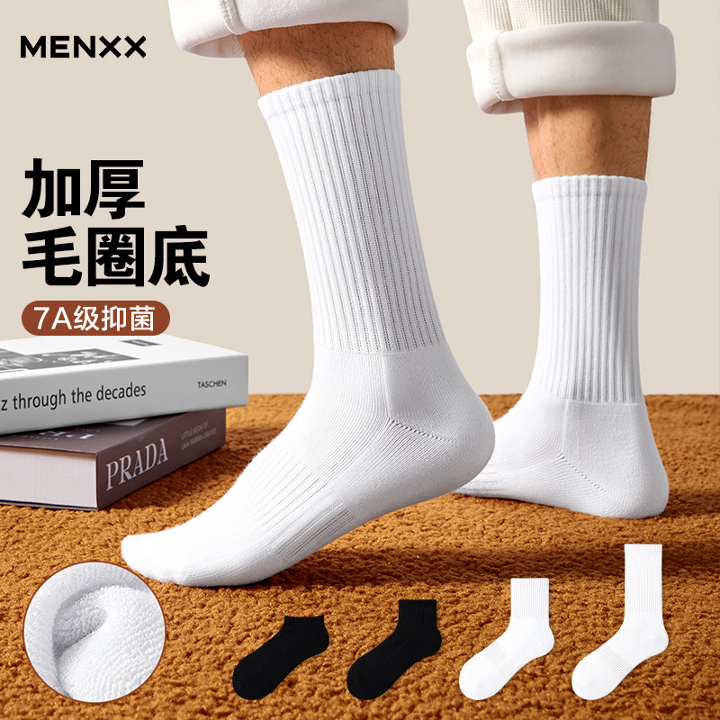MENXX袜子男士冬季长筒袜白色抗菌防臭短袜毛巾底纯新疆棉中筒袜