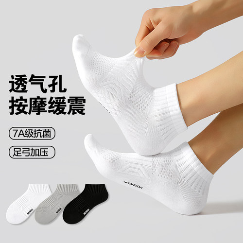 MENXX袜子男7A抗菌纯棉短袜