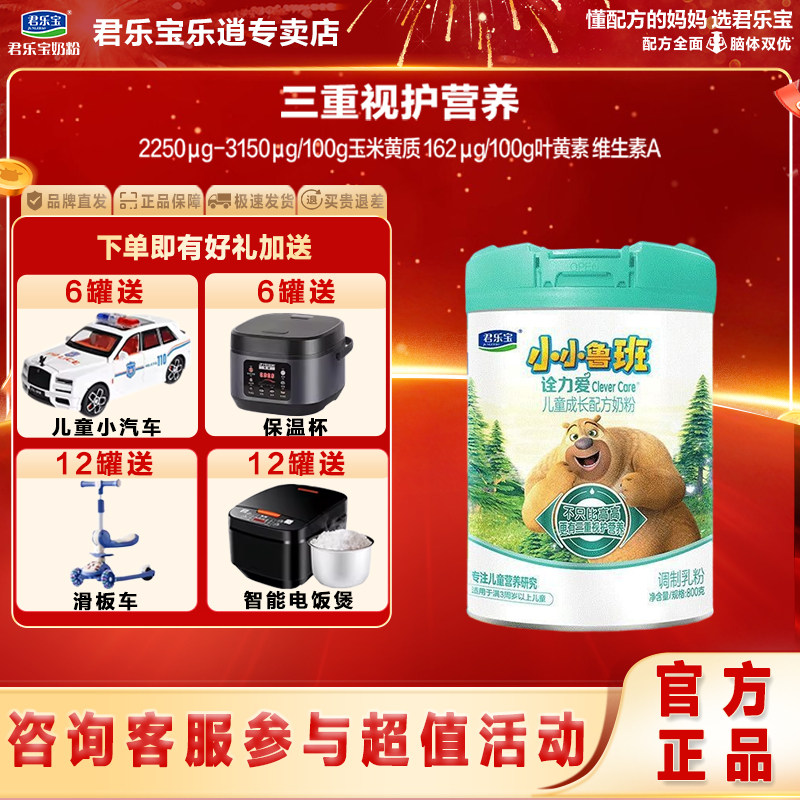 君乐宝小小鲁班诠力爱儿童成长配方牛奶粉3-14岁800g益生菌听装