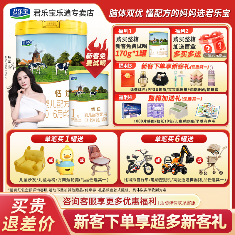 君乐宝恬适1段0-6个月婴幼儿配方奶粉小分子蛋白800g宝宝营养奶粉