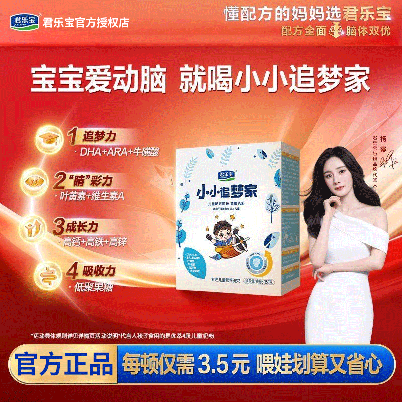 新日期】君乐宝小小追梦家4段