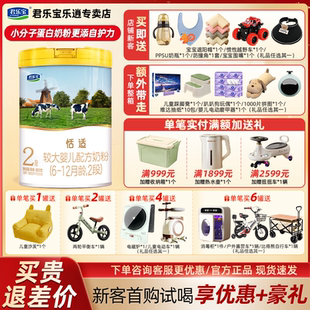 君乐宝恬适奶粉2段婴幼儿配方牛奶粉6-12个月小分子蛋白罐装800g