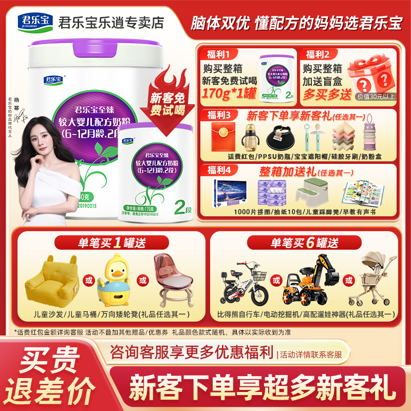 咨询送试喝君乐宝至臻A2奶粉2段