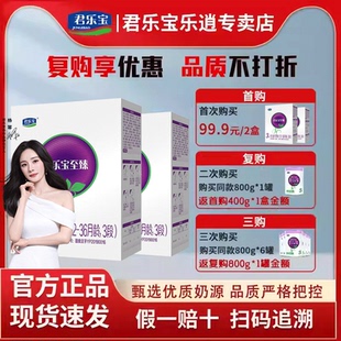 2盒更划算】君乐宝至臻3段12-36个月宝宝奶粉幼儿配方奶粉400g*2