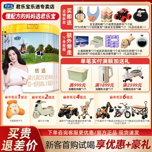 君乐宝恬适1段0-6个月婴幼儿配方奶粉小分子蛋白800g宝宝营养奶粉