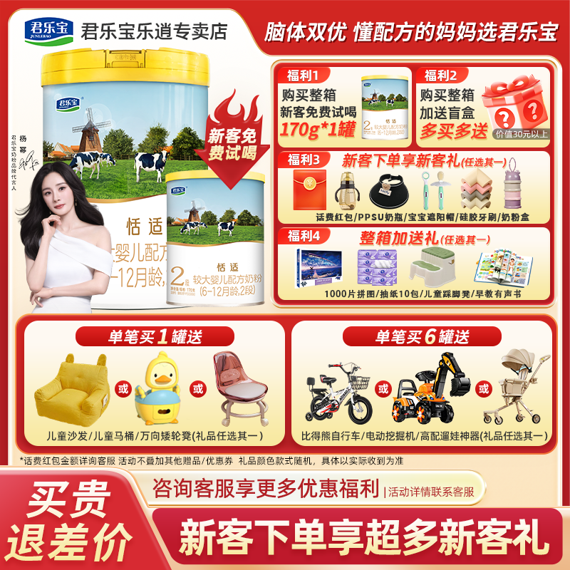 君乐宝恬适奶粉2段婴幼儿配方牛奶粉6-12个月小分子蛋白罐装800g