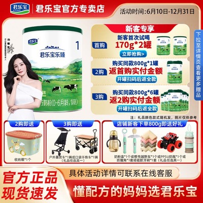 新客专享]君乐宝乐臻1段170g小罐