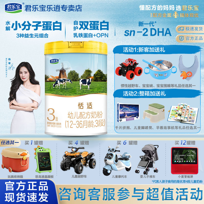 君乐宝恬适婴幼儿牛奶粉800g罐