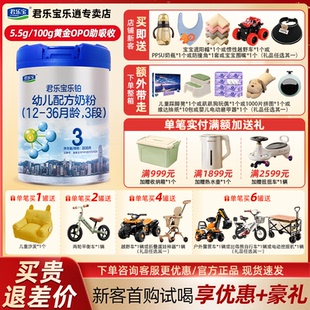 君乐宝奶粉乐铂3段婴幼儿配方牛奶粉12-36个月808g