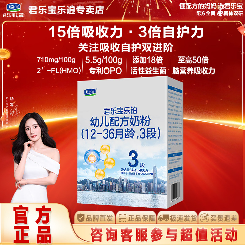 【官方正品】君乐宝奶粉乐铂HMO3段三段婴幼儿配方牛奶粉400g盒装
