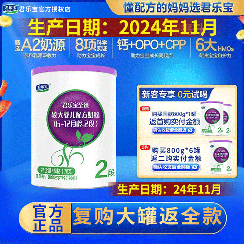 24年11月】君乐宝至臻A2牛奶粉二段营养配方牛奶粉6-12月170g罐装