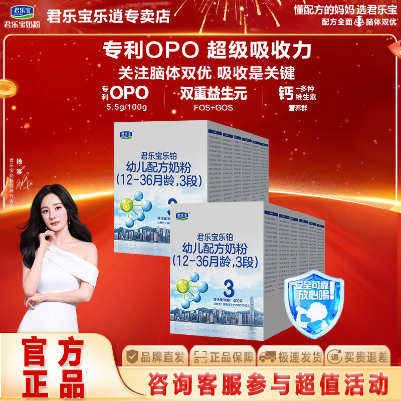 君乐宝奶粉乐铂3段婴幼儿配方奶粉添加OPO新国标400g盒装*12