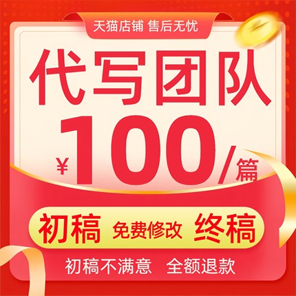 写帮改业文代谢【不招写手】文章工作总结辩论稿方案剧本文案服务