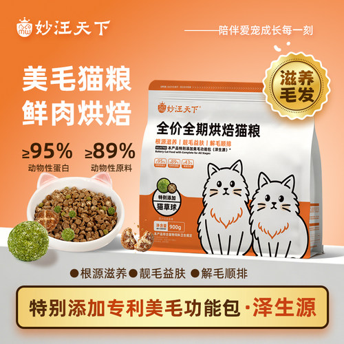 妙汪天下全价烘焙粮美毛