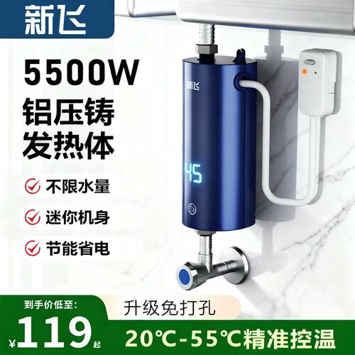 5500W速热即热式小厨宝