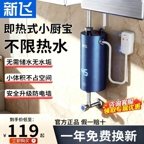 新飞即热式小厨宝小型迷你热水器速热恒温家用厨房电热水器台下