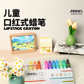 马利儿童口红式 蜡笔儿童口红式 蜡笔安全可水洗幼儿园宝宝画画涂鸦生日礼物