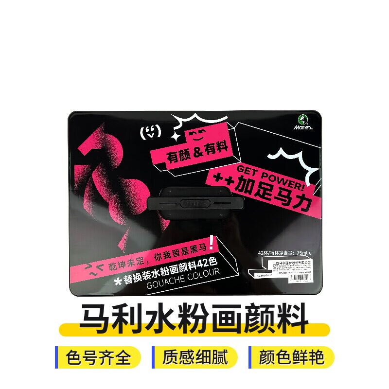 马利水粉丙粉颜料套装美术生专用果冻美考马利牌42色美术生艺考生美考