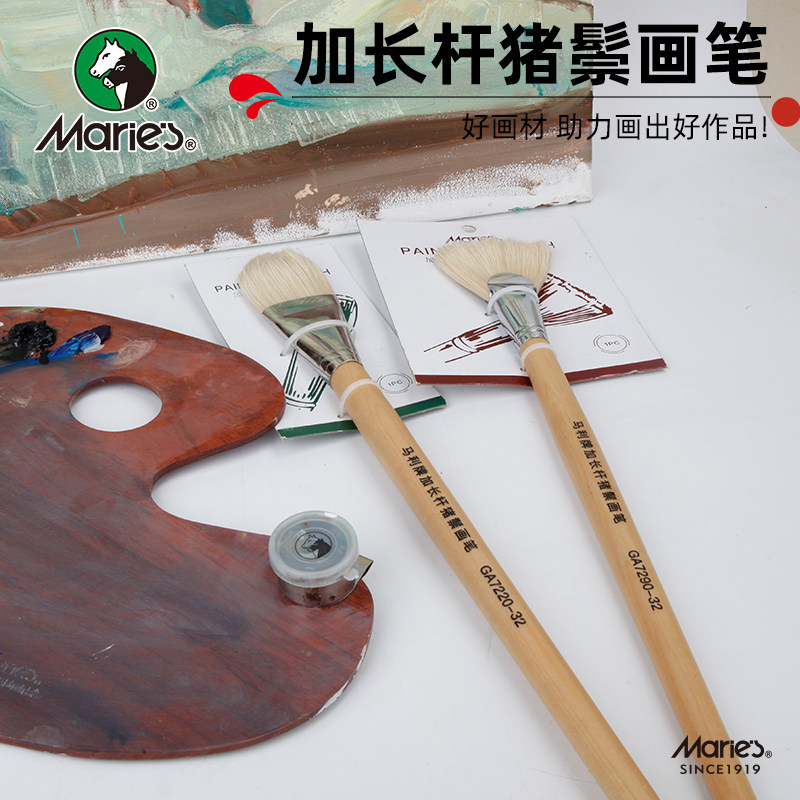 马利GA7220加长杆画笔套装墙绘美术专用画笔丙烯水粉笔大型刷子扇形排笔 猪鬃毛手绘色彩笔专业