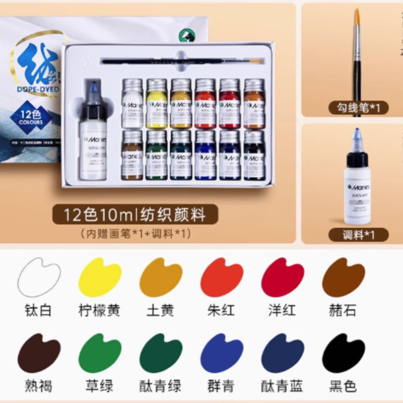 马利纺织颜料3d打印上色手绘DIY白色T恤帆布包纺织纤维染料防水不掉色彩绘涂鸦模型12色18色工具图片