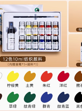 马利纺织颜料3d打印上色手绘DIY白色T恤帆布包纺织纤维染料防水不掉色彩绘涂鸦模型12色18色工具