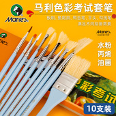 马利水粉笔色彩考试画笔套装 扇形笔美术生专用刷子排笔丙烯色彩笔油画笔勾线联考