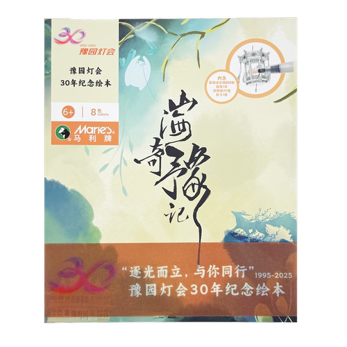 MARIE'S马利豫园灯展联名30年纪念儿童绘画填色涂鸦绘本套装1本