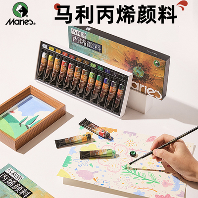 马利牌24色丙烯画颜料套装
