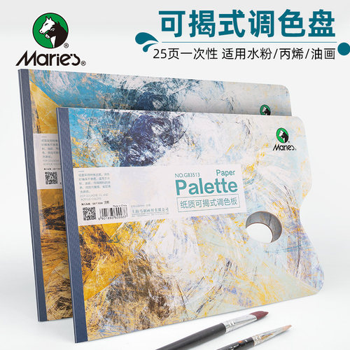 免洗型一次性调色纸美术调色板