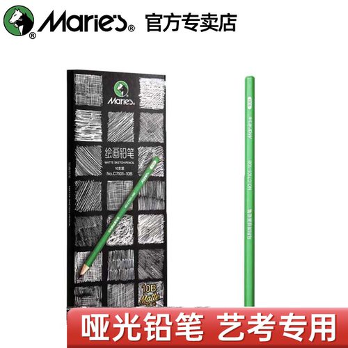 马利哑光铅笔美术生专用素描2B速写4B工具套装联考6B艺考8B绘画10B不反光14B美术画画考试专用铅笔