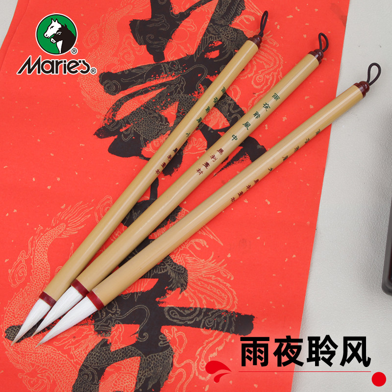 马利雨夜聆风毛笔狼毫初学者专业初学儿童行书草书专用小学生毛笔字国画练字初学者文房四宝兼毫毛笔书法
