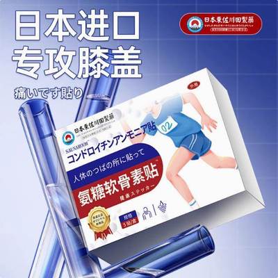 日本进口氨糖软骨素贴膝盖关节热敷贴艾灸专用疼官方正品