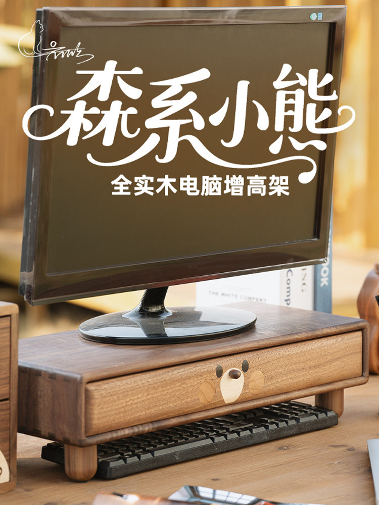 吴小七全实木猫熊电脑增高架显示器支架办公室桌面收纳柜置物架
