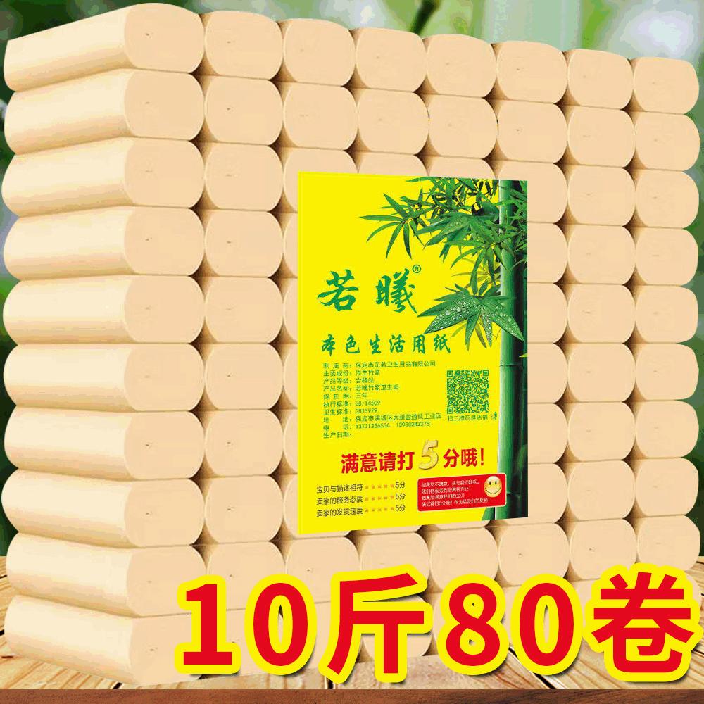 竹浆纸家庭装9.5斤装卫生纸80卷无芯卷纸家用卫生纸实惠装厕纸手