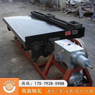 江西供应中小型摇床选矿设备锡灰矿摇床厂家废旧金属选矿摇床