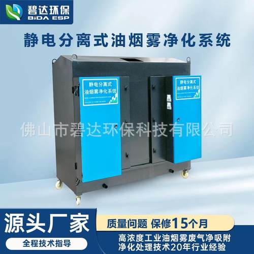 1200处理风量抗污型油烟雾净化系统静电分离式吸附净化厂家直销