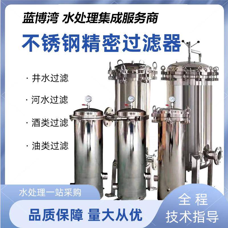 304不锈钢前置PP棉滤芯精密保安过滤器井水河水泥沙杂质过滤器