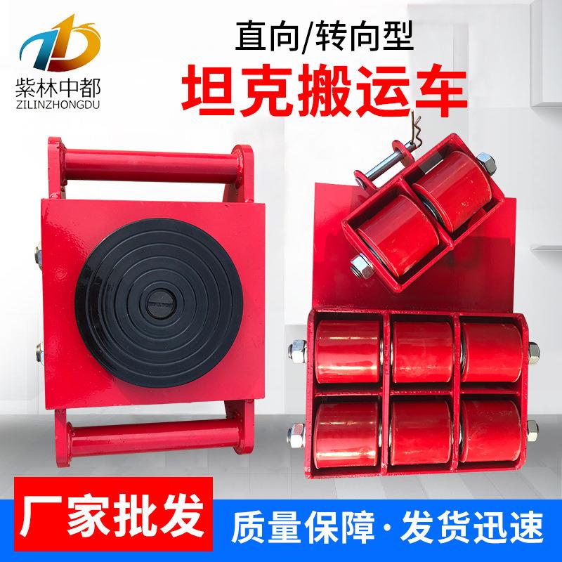 产地货源转向PU轮坦克搬运车移动工具车6吨8吨12吨直向坦克搬运车