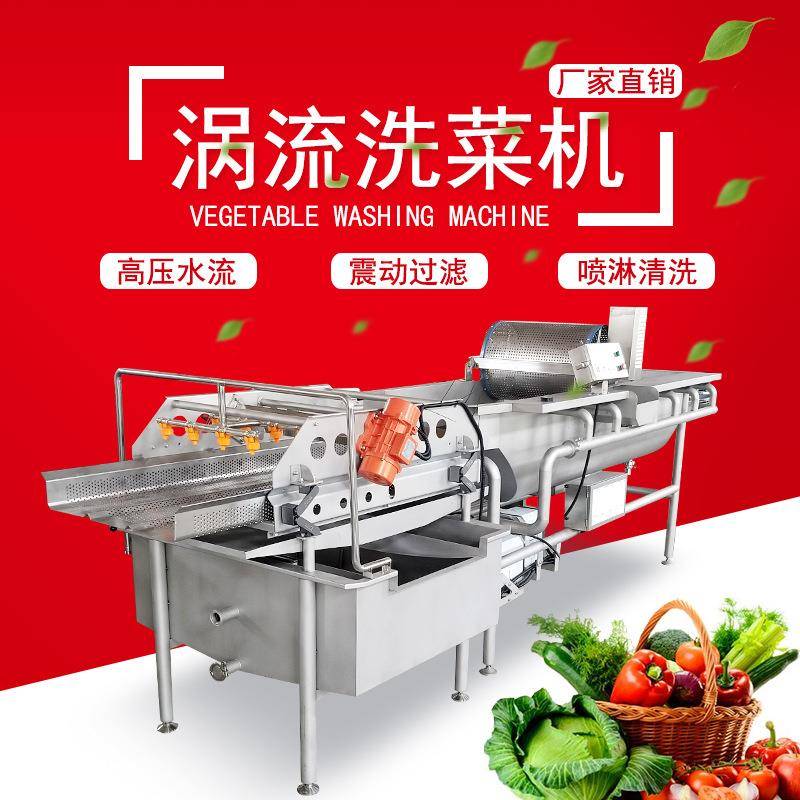 预制菜加工设备涡流洗菜机沙拉菜加工设备商超洗菜机大型洗白菜机