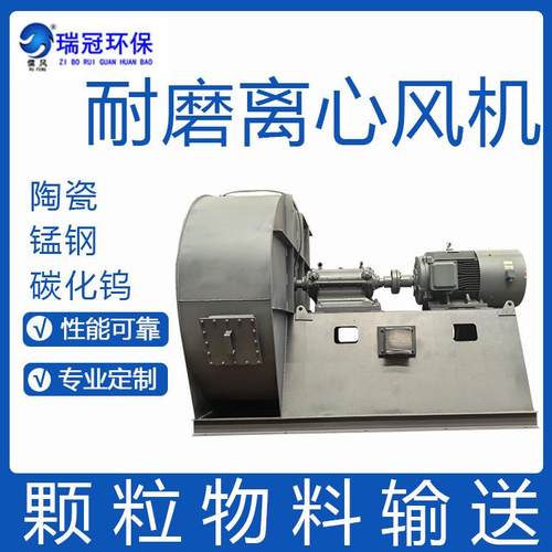 瑞冠离心风机防腐耐磨高效通风机颗粒物粉末物料输送支持定制