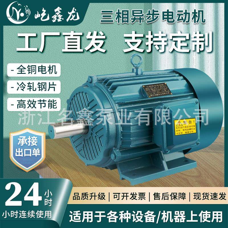 国标三相异步电动机YE3-132M380v3W5.5W7.5W纯铜电机设备装备