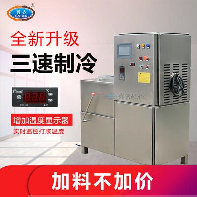 三速制冷打浆机制冷调速丸子打浆机冷鲜肉丸机自动出料打浆机