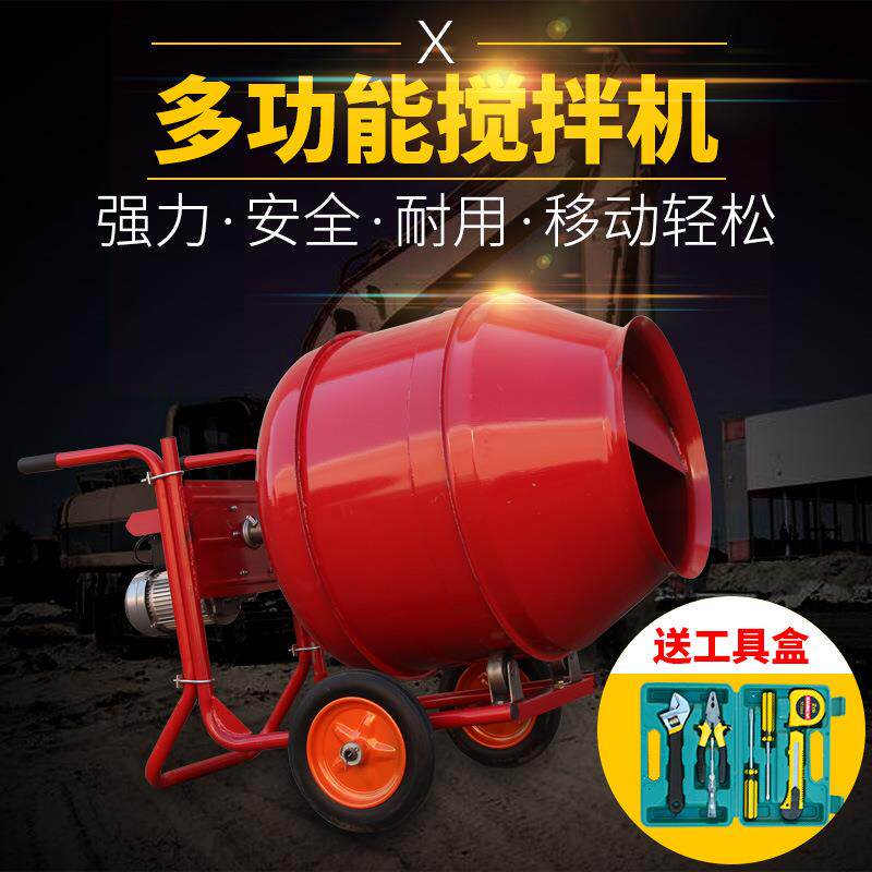 家用220V移动式小型搅拌机建筑搅拌机水泥砂浆饲料混凝土搅拌机