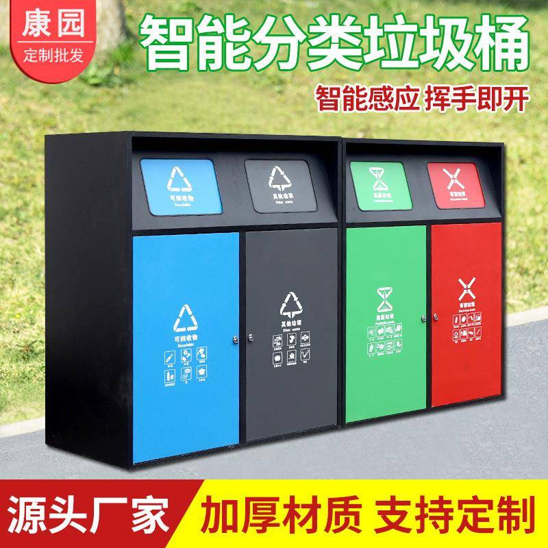 新品户外智能感应分类垃圾箱大号分类户外智能垃圾箱镀锌板垃圾桶