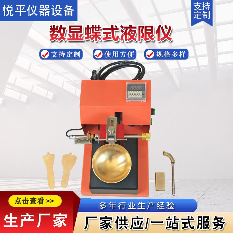 电动蝶式液限仪土壤蝶式液限仪手动土工蝶式液限仪CSDS-1