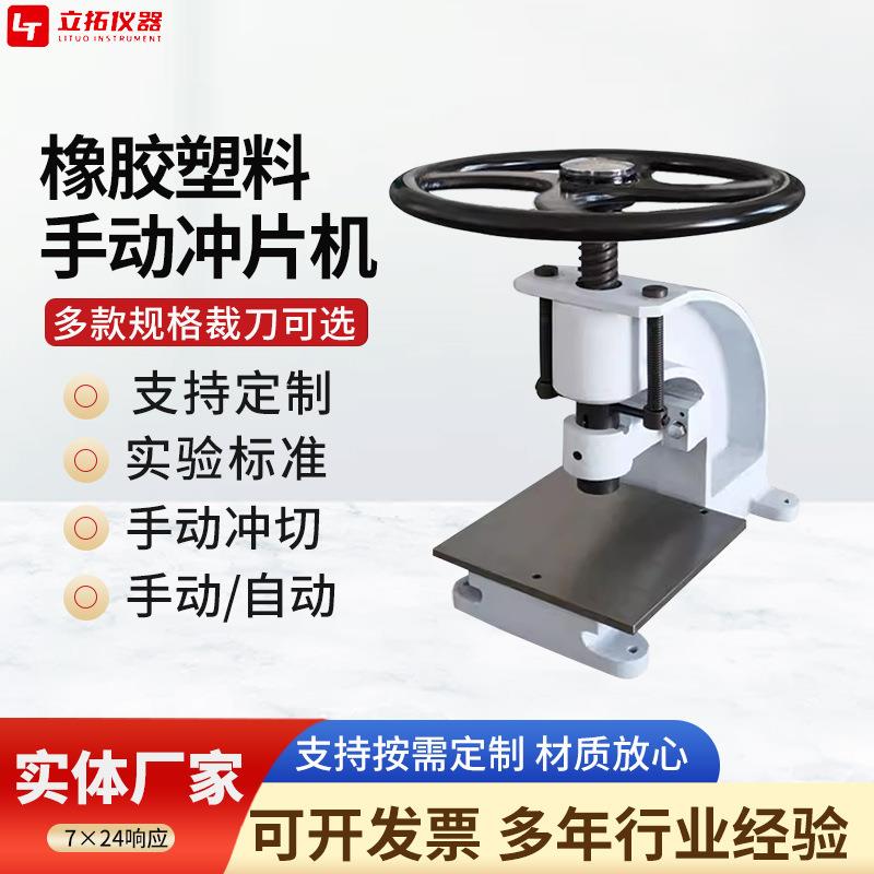 手动自动冲片机小型防水卷材哑铃型裁刀橡胶塑料材料手动冲片机
