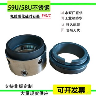43455053高温水封 58U 机械密封件水泵轴封59u